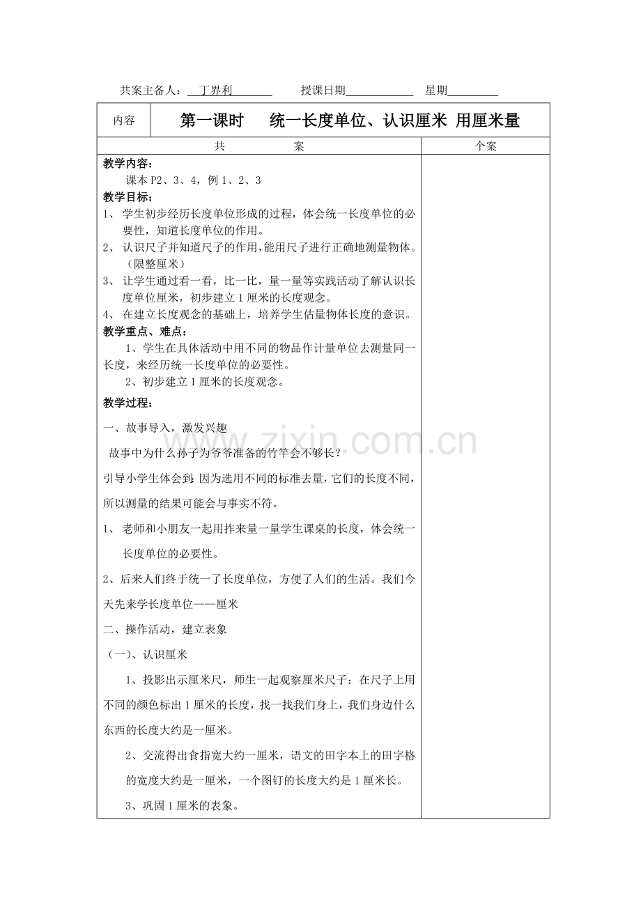 新人教版二年级上册教案.doc_第2页