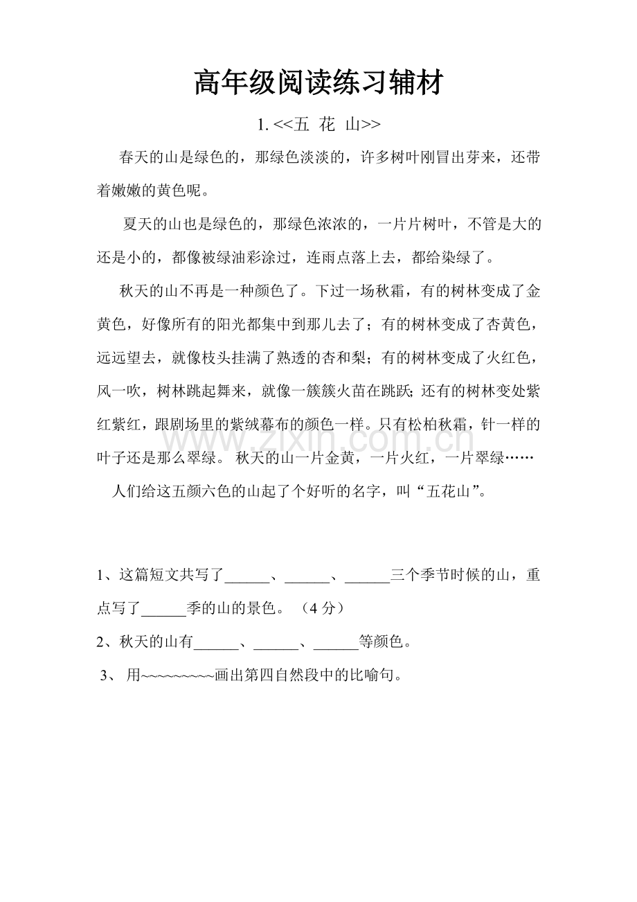 暑期班教材文档.doc_第1页