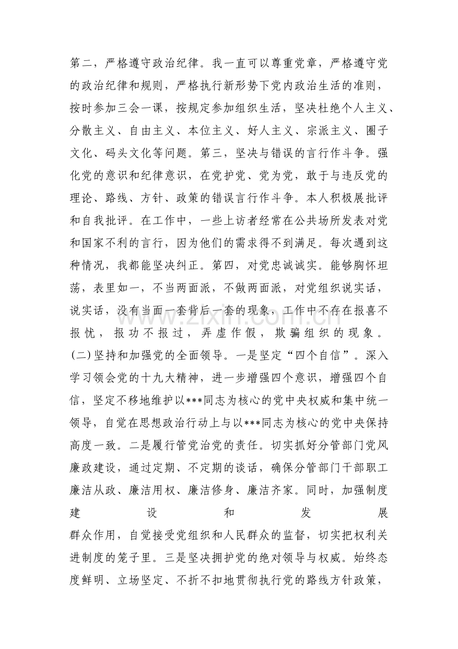 领导班子政治表现自查材料范文(8篇).pdf_第3页