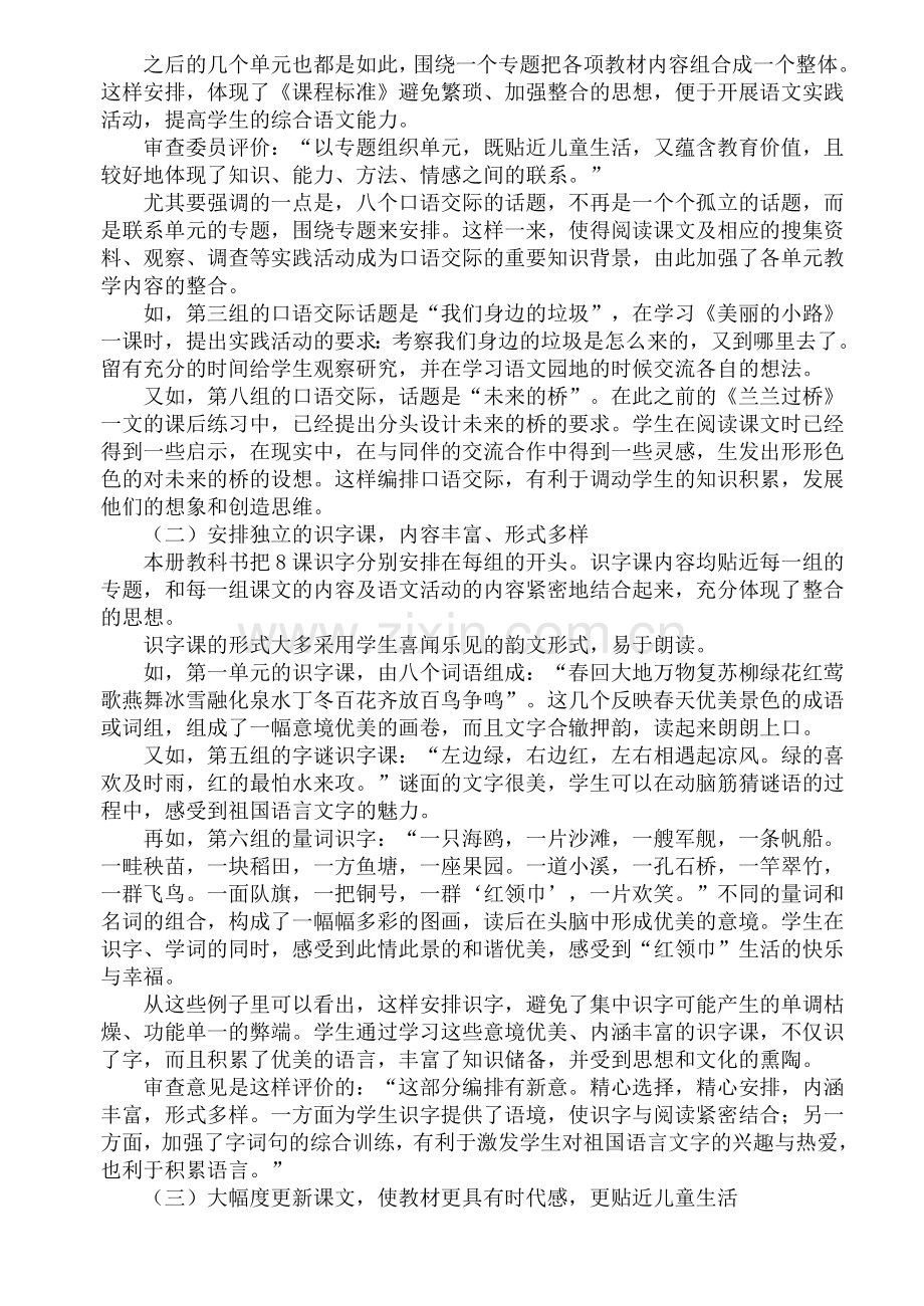 义务教育课程标准实验教科书语文一年级下册.doc_第2页