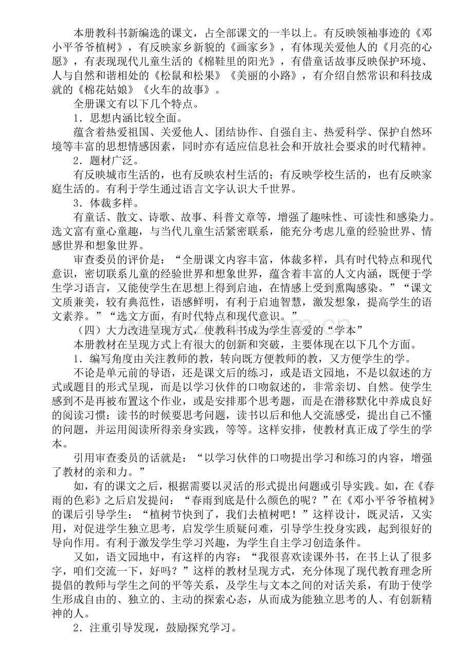 义务教育课程标准实验教科书语文一年级下册.doc_第3页