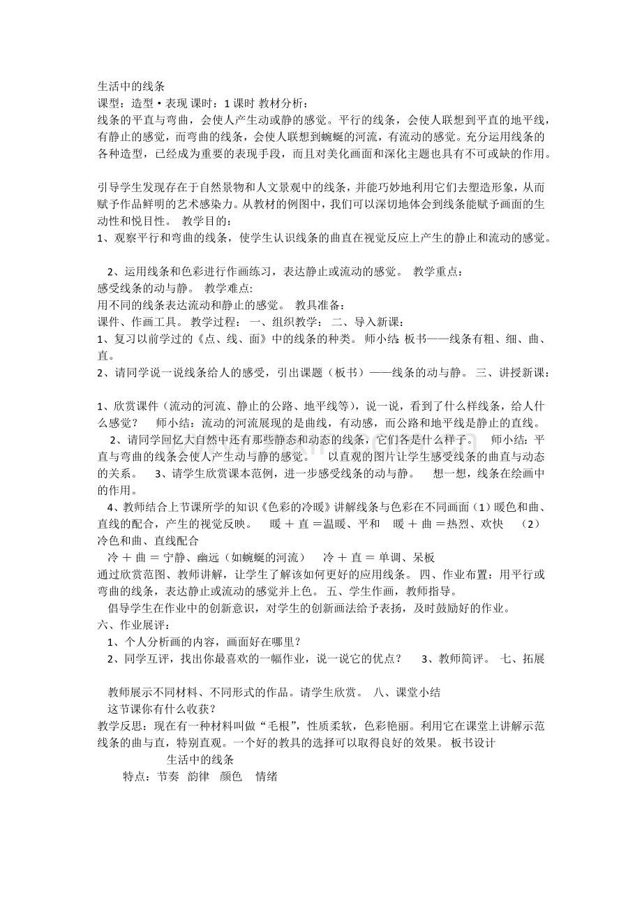 生活中的线条教学设计.docx_第1页