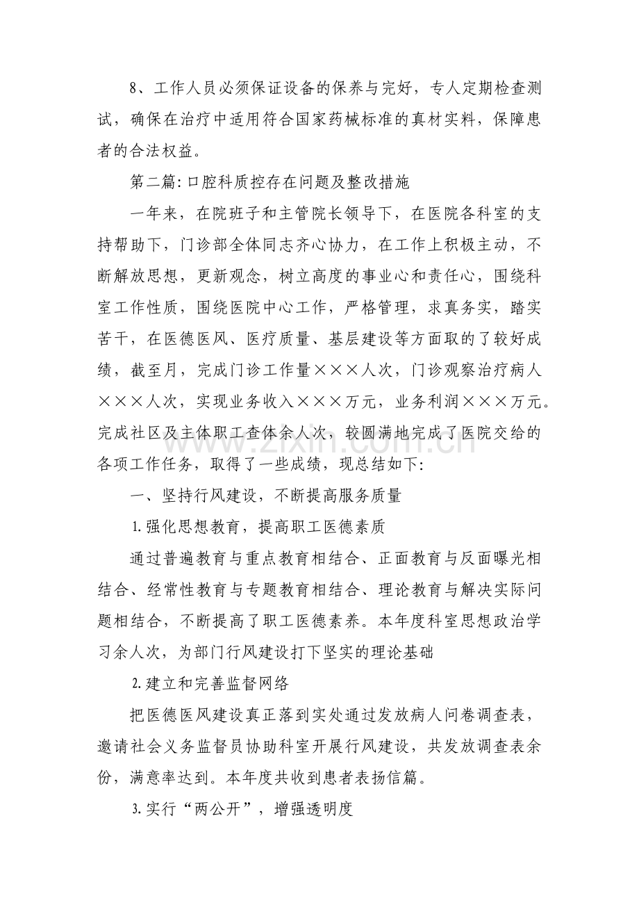 口腔科质控存在问题及整改措施范文(9篇).pdf_第2页