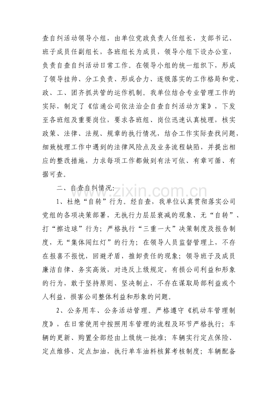 关于靠企吃企专项整治自查报告【五篇】.pdf_第3页