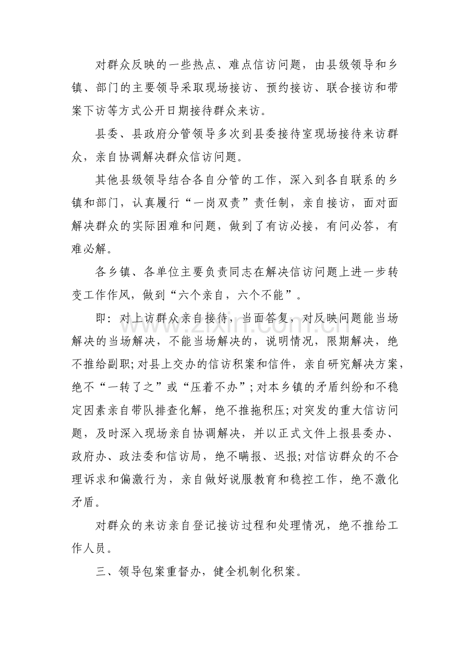 关于信访工作简报【三篇】.pdf_第2页