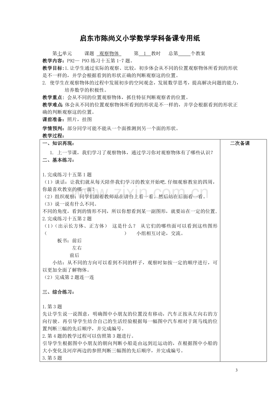 二上数学第七单元.doc_第3页