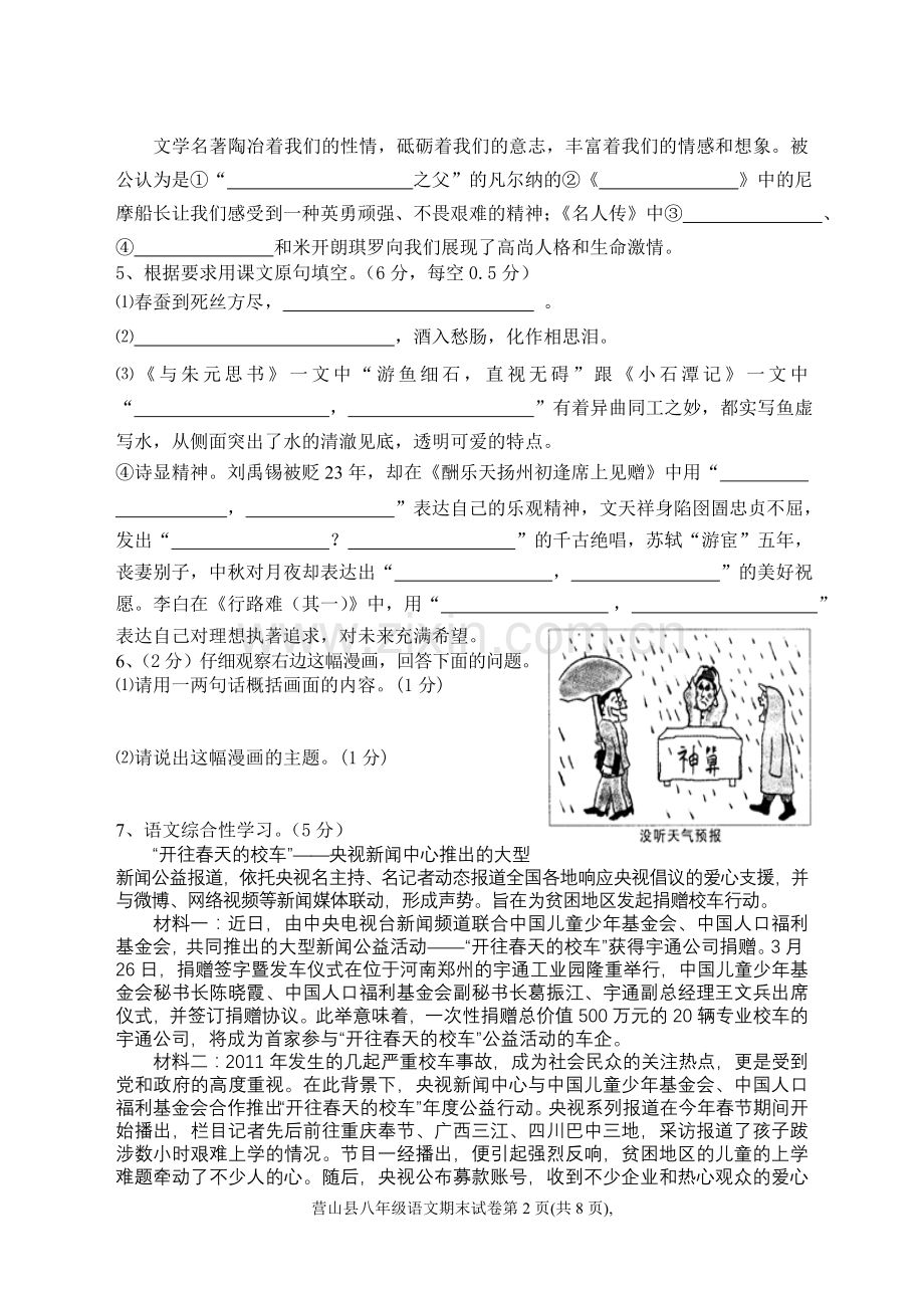 八年级期末语文考试题.doc_第2页