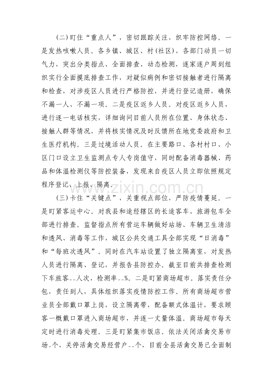 关于疫情防控个人对照检查材料【十二篇】.pdf_第2页