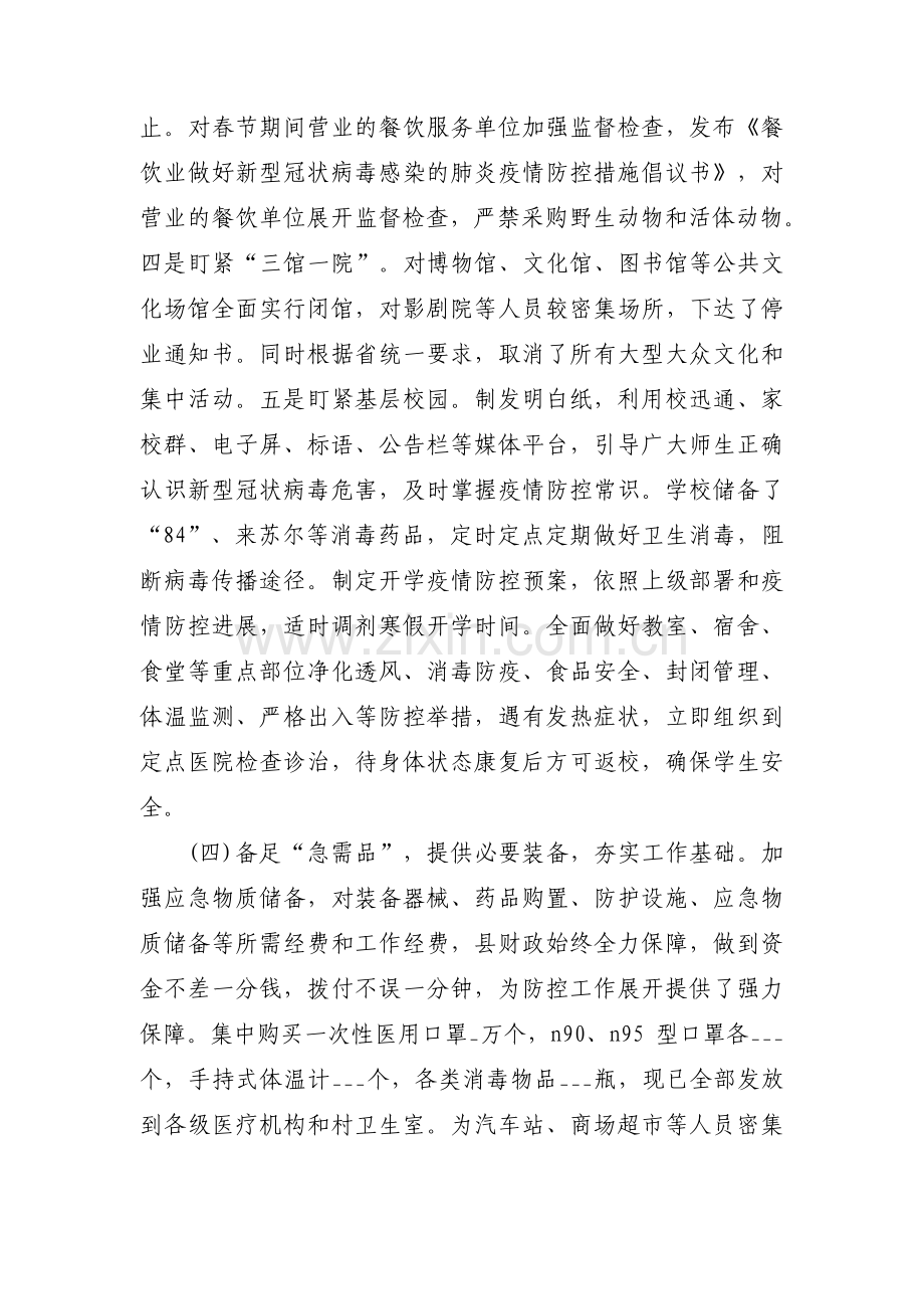 关于疫情防控个人对照检查材料【十二篇】.pdf_第3页