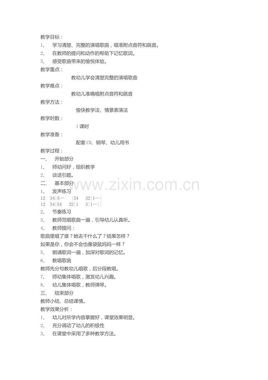 大班音乐《袋鼠妈妈上学去》.docx_第1页