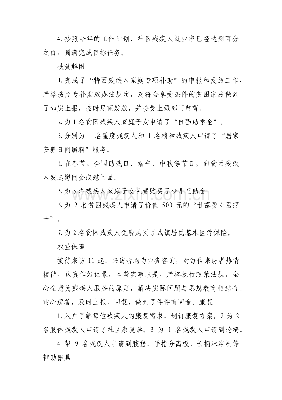 社区帮扶工作总结六篇.pdf_第2页