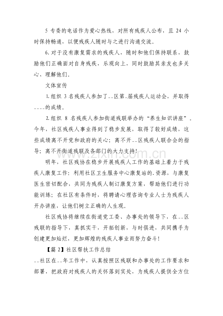 社区帮扶工作总结六篇.pdf_第3页