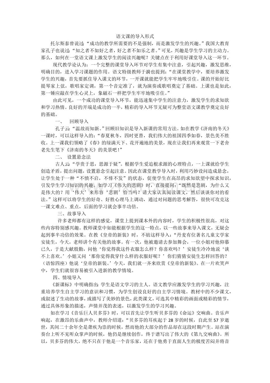 语文课的导入形式.docx_第1页