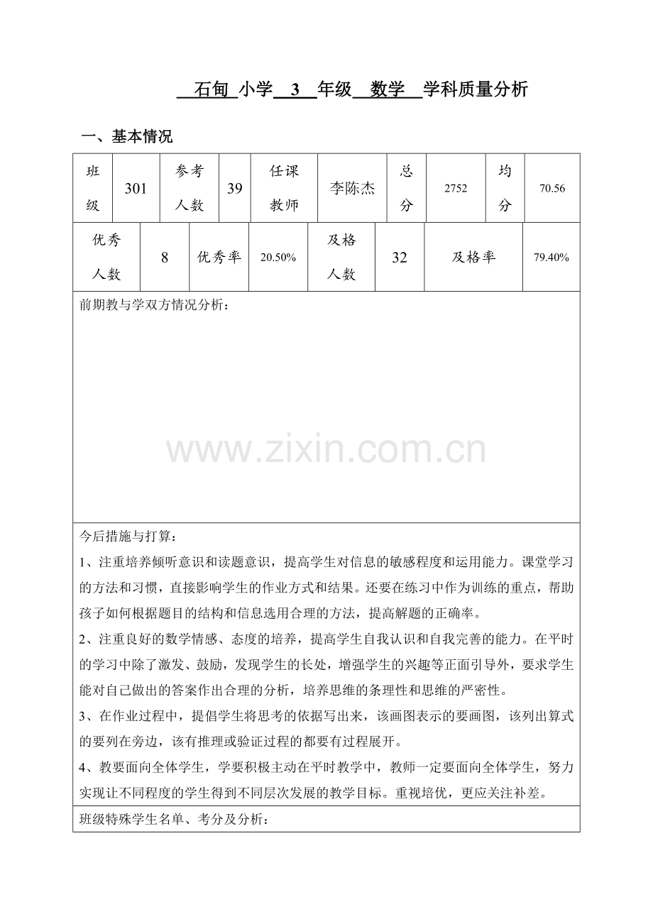 质量分析模板.doc_第1页