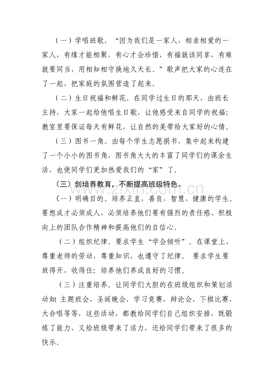 谈怎样做一名优秀班主任几点想法.doc_第2页