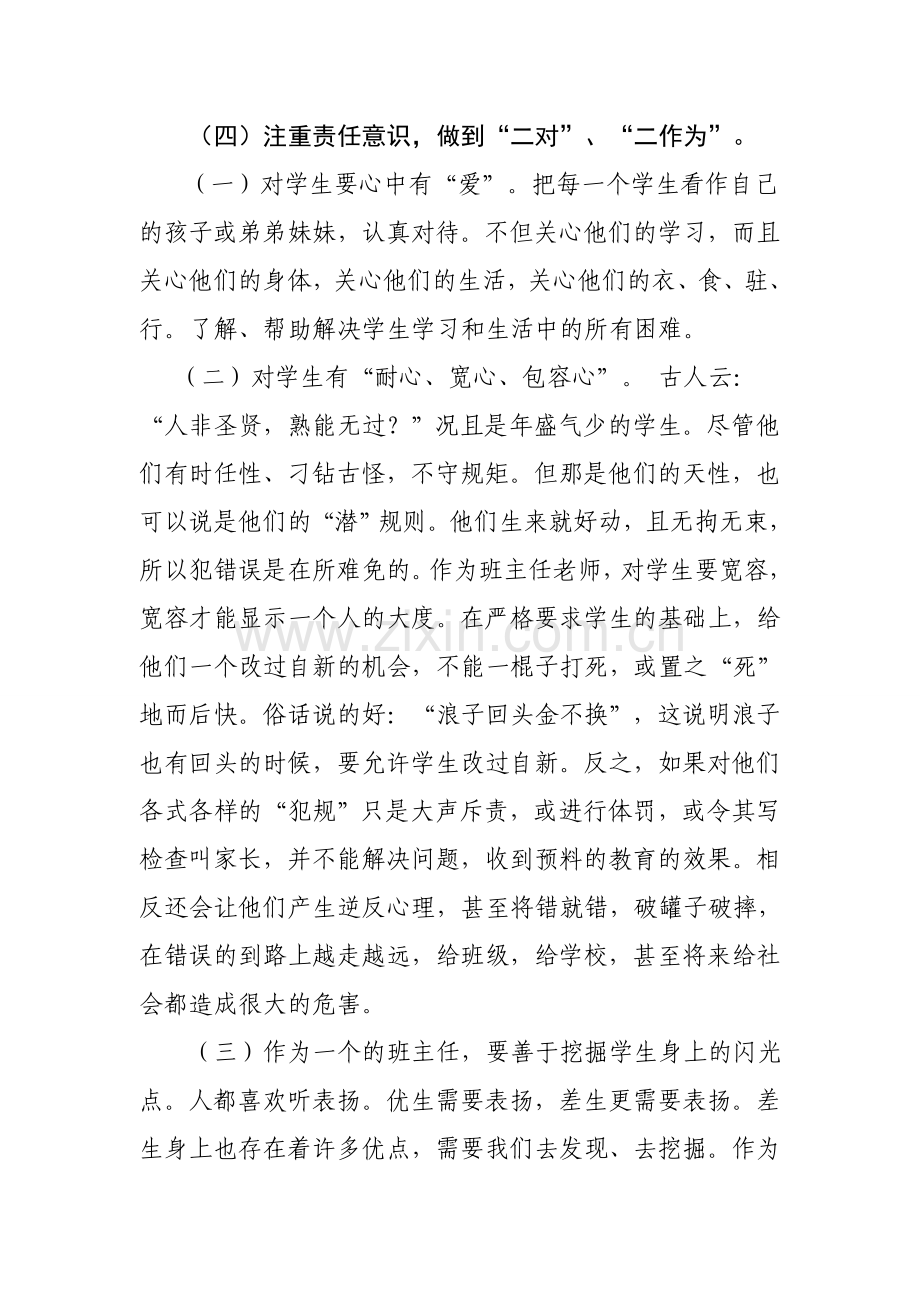 谈怎样做一名优秀班主任几点想法.doc_第3页