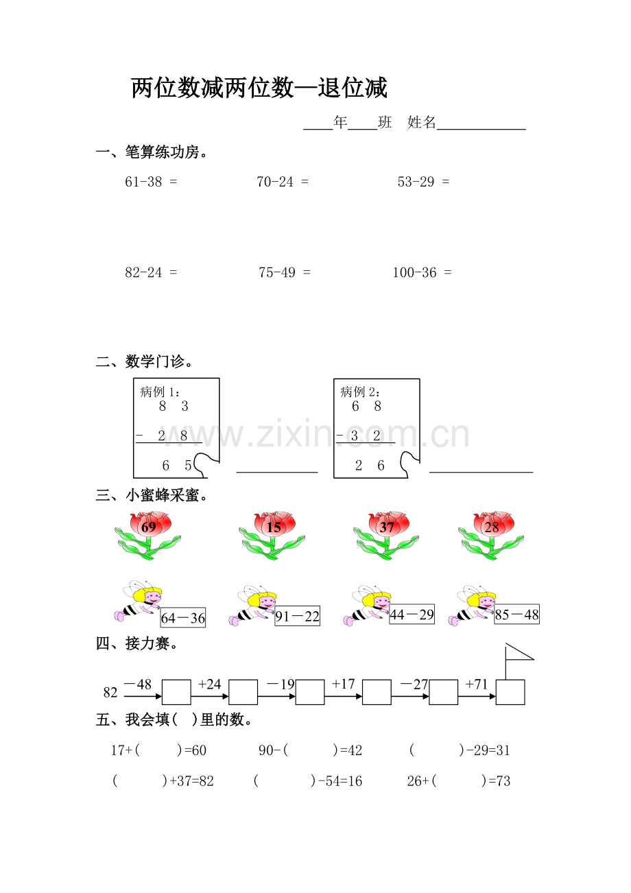 两位数减两位数--退位减.doc_第1页