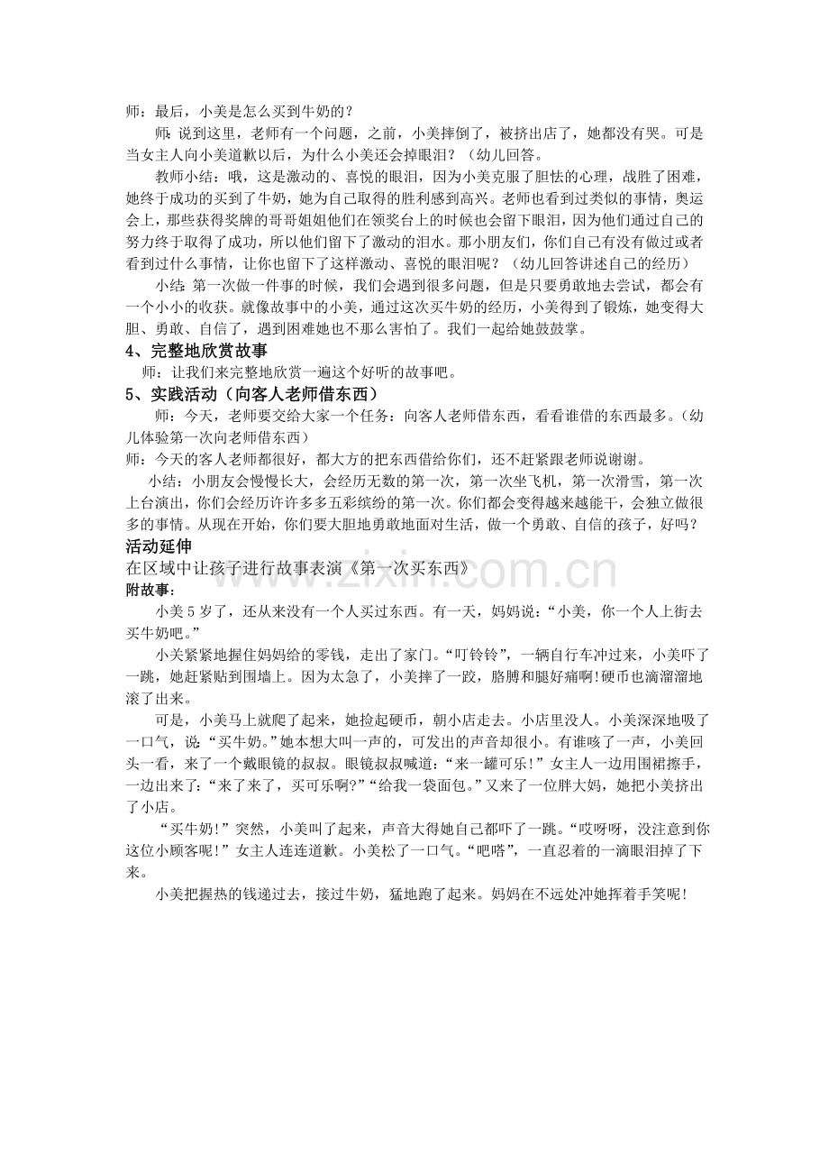 第一次买东西王志媛寿阳县县级机关幼儿园.doc_第2页