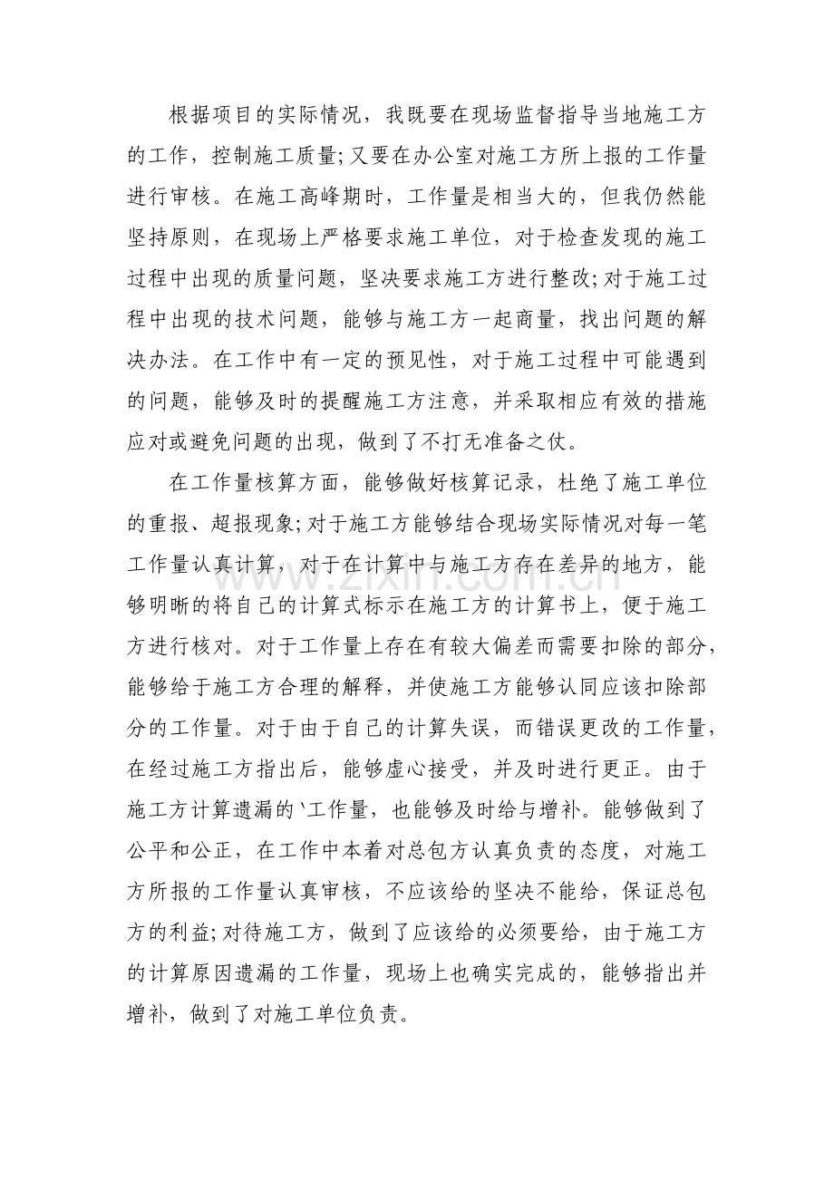 建筑工程助理工程师工作小结(通用3篇).pdf_第3页