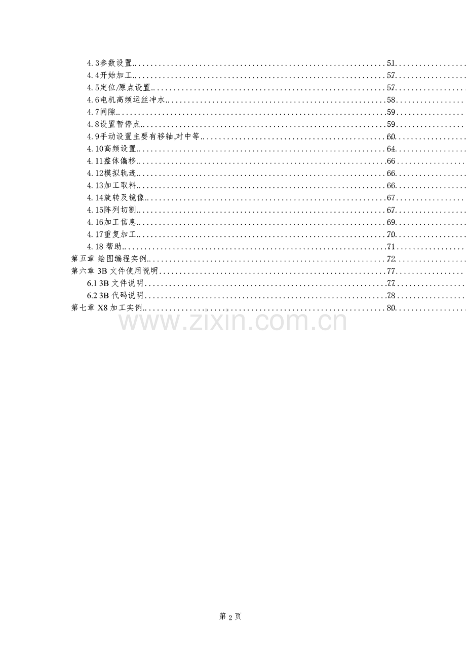 x8线切割编控系统使用说明书V1.9.pdf_第3页