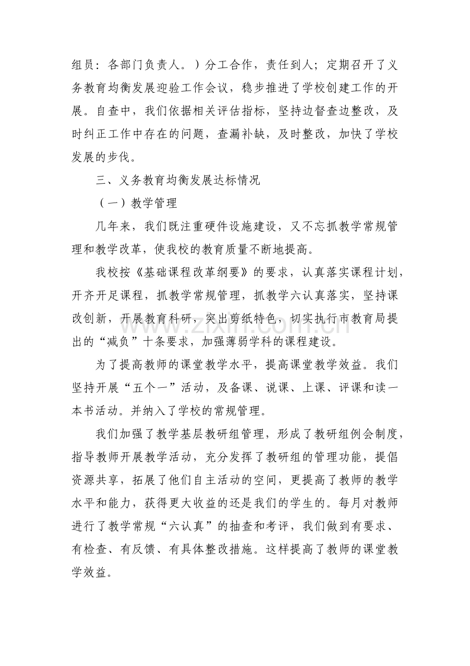 义务教育优质均衡发展完成情况的自查报告三篇.pdf_第2页