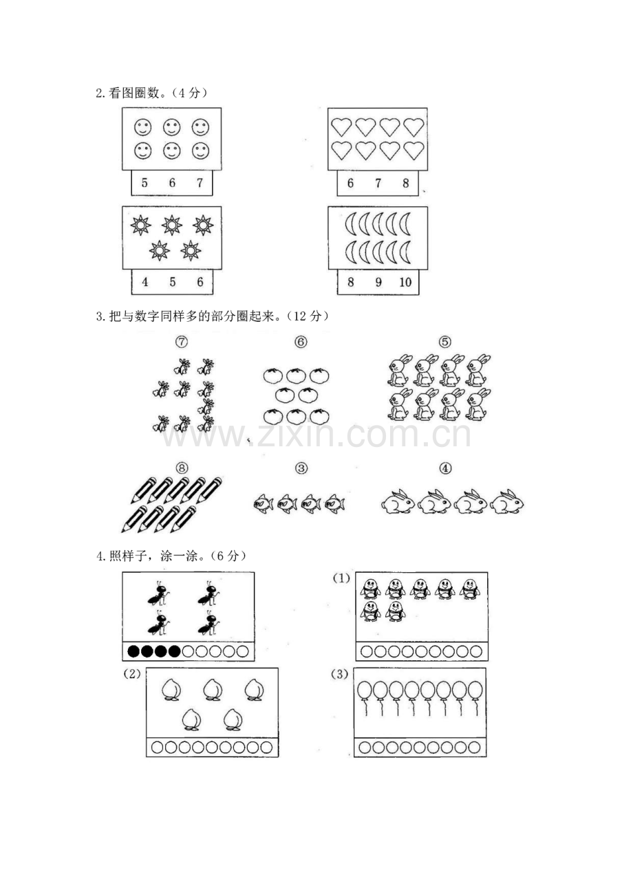 新人教版小学数学一年级上册（全册）测试卷.pdf_第2页