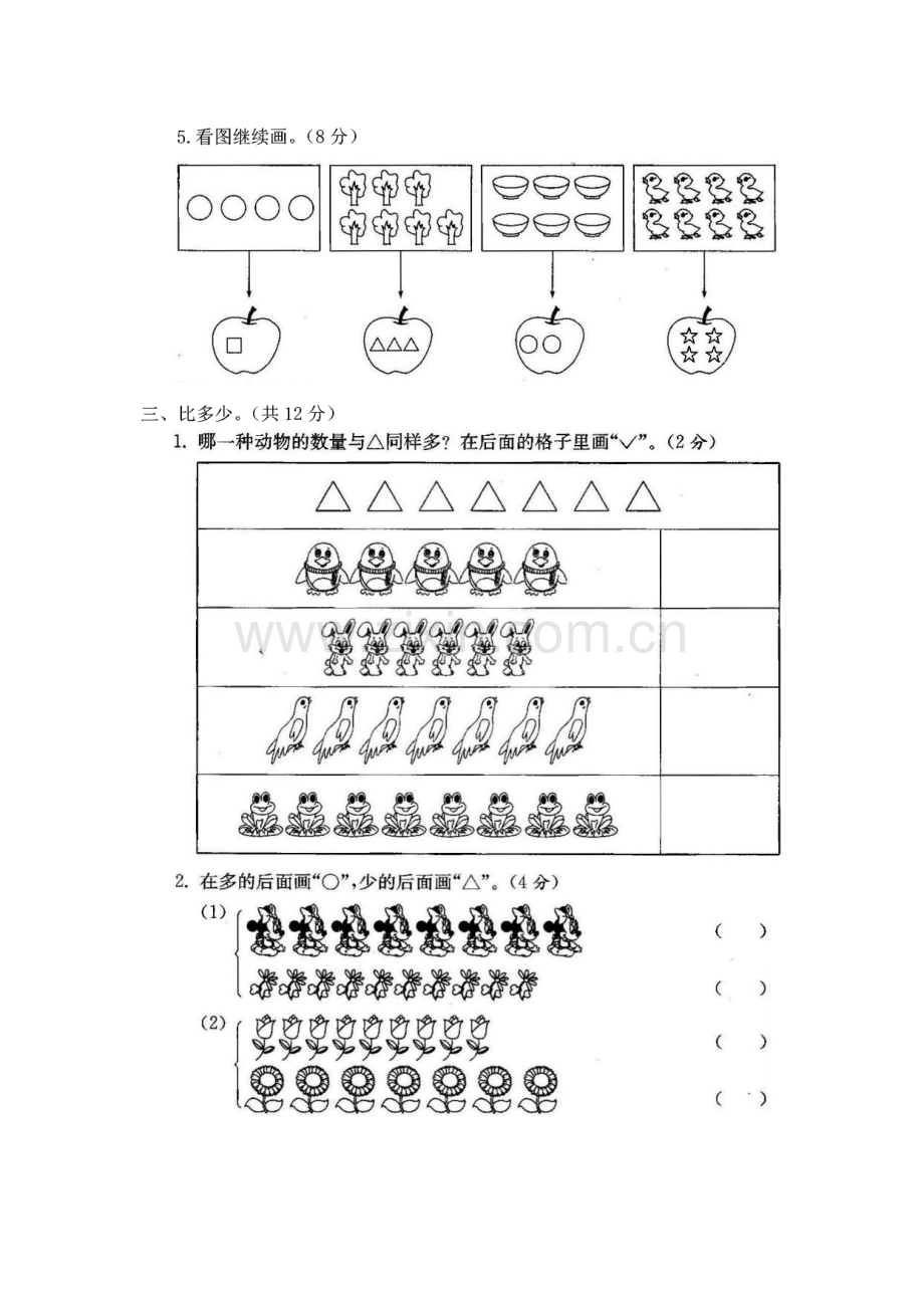 新人教版小学数学一年级上册（全册）测试卷.pdf_第3页