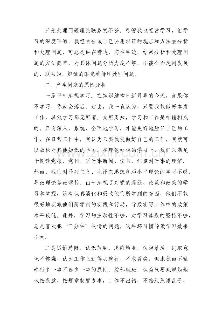 对照依法治疆存在的问题集合5篇.pdf_第2页