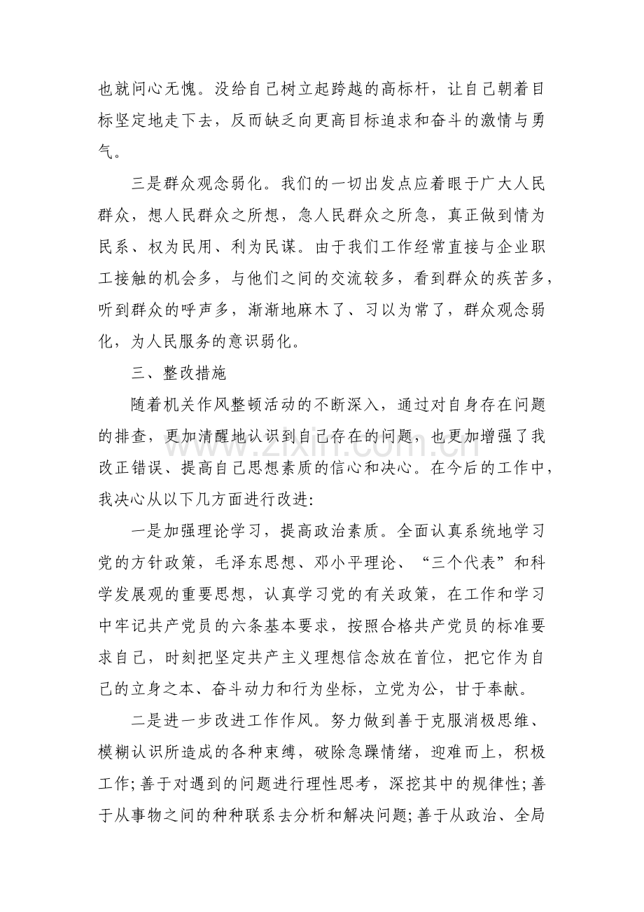 对照依法治疆存在的问题集合5篇.pdf_第3页