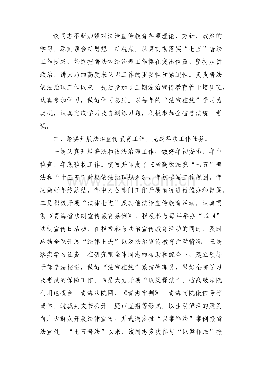 七五普法先进个人事迹材料范文(通用4篇).pdf_第3页