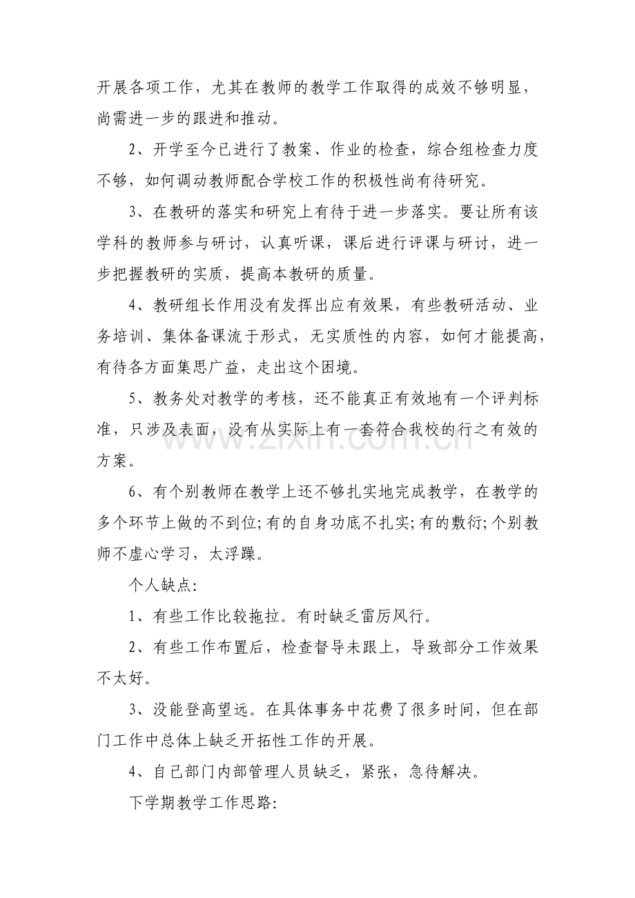 关于学年度第一学期教务处工作总结【三篇】.pdf_第3页