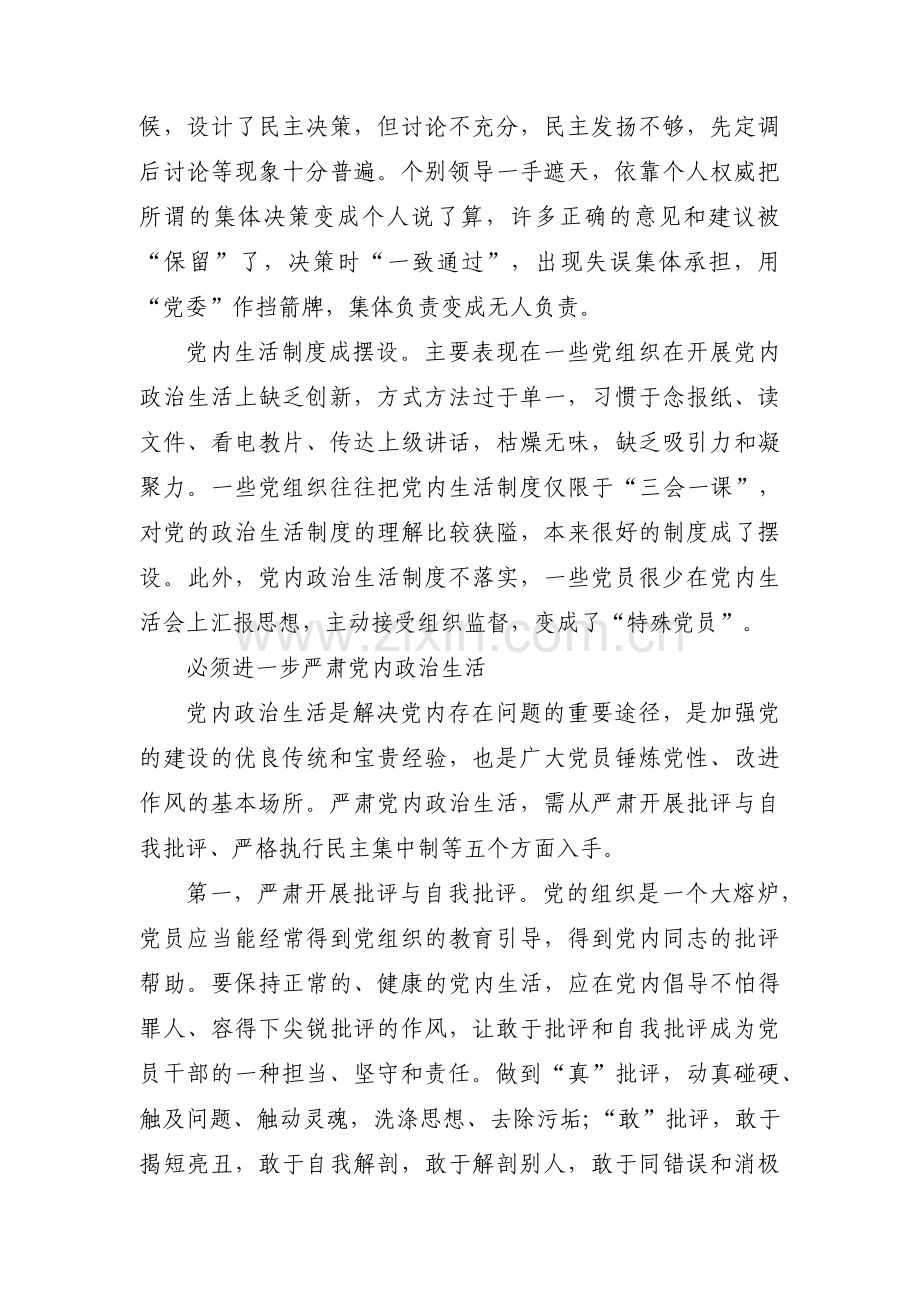 执行组织决定方面存在的问题范文(通用15篇).pdf_第2页