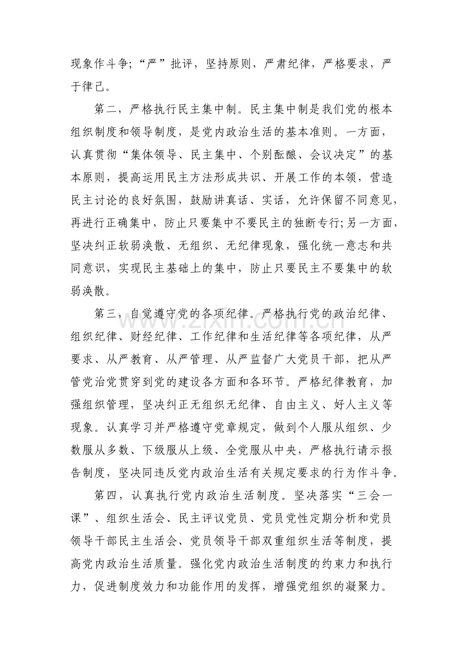 执行组织决定方面存在的问题范文(通用15篇).pdf_第3页