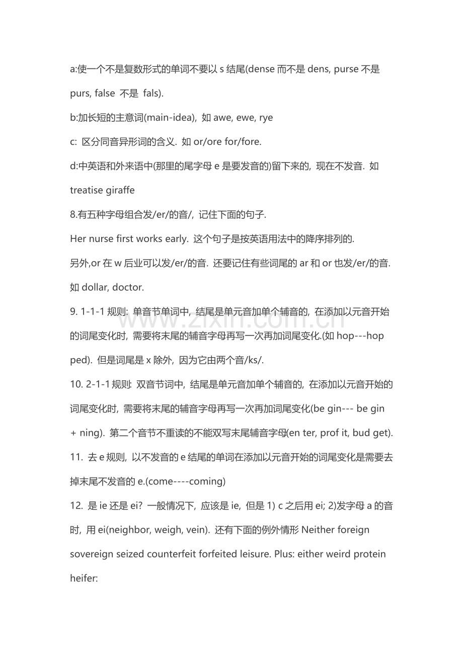 英语单词自然发音二十八条拼读规则.docx_第2页