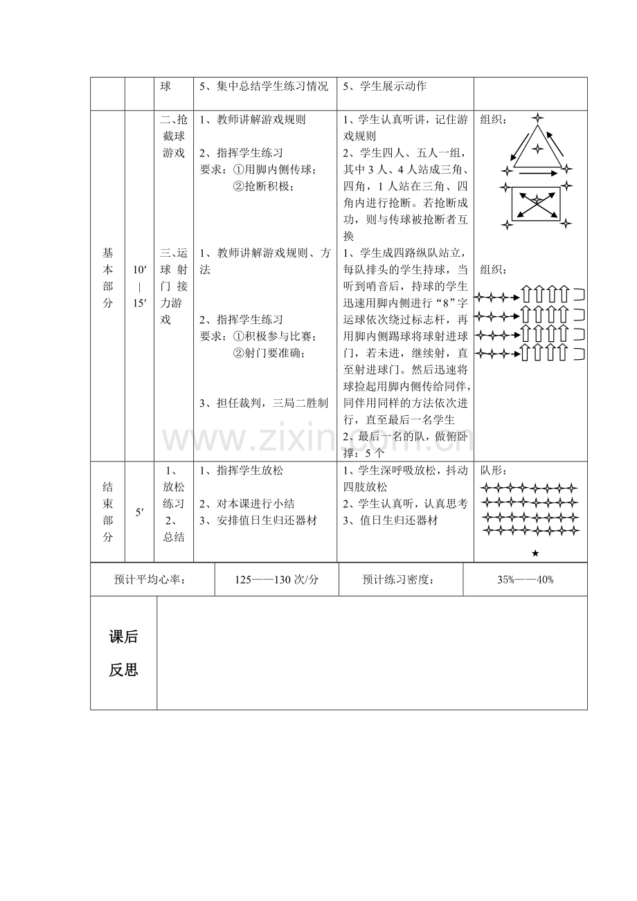 足球：脚内侧踢球教学设计.doc_第3页