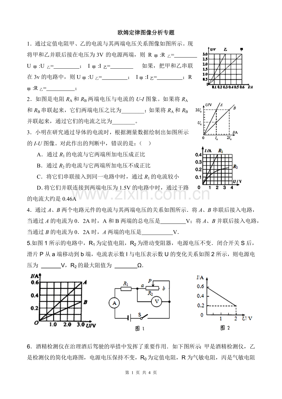 欧姆定律图像分析专题.doc_第1页