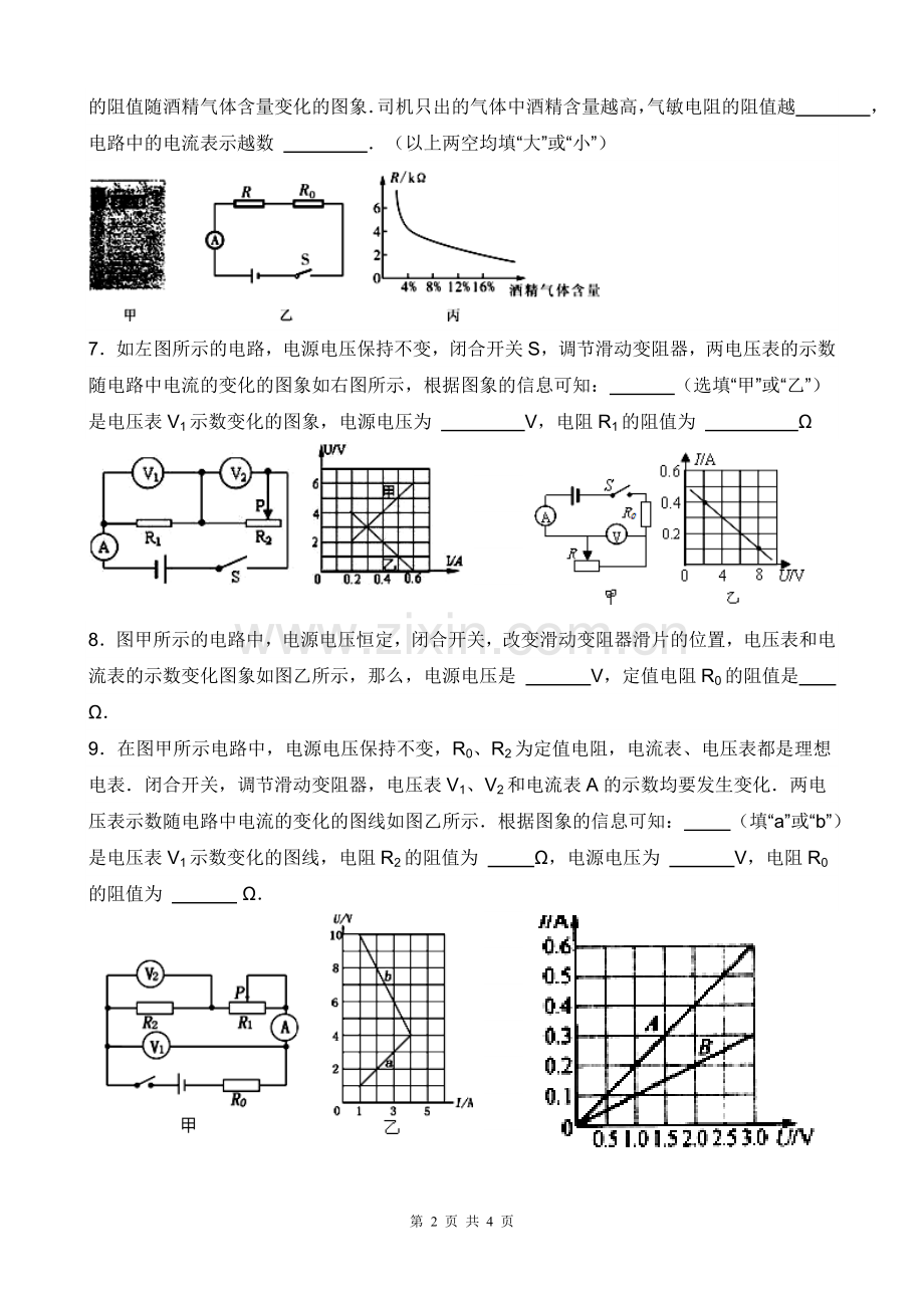 欧姆定律图像分析专题.doc_第2页