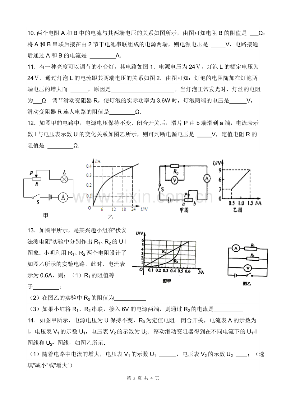 欧姆定律图像分析专题.doc_第3页