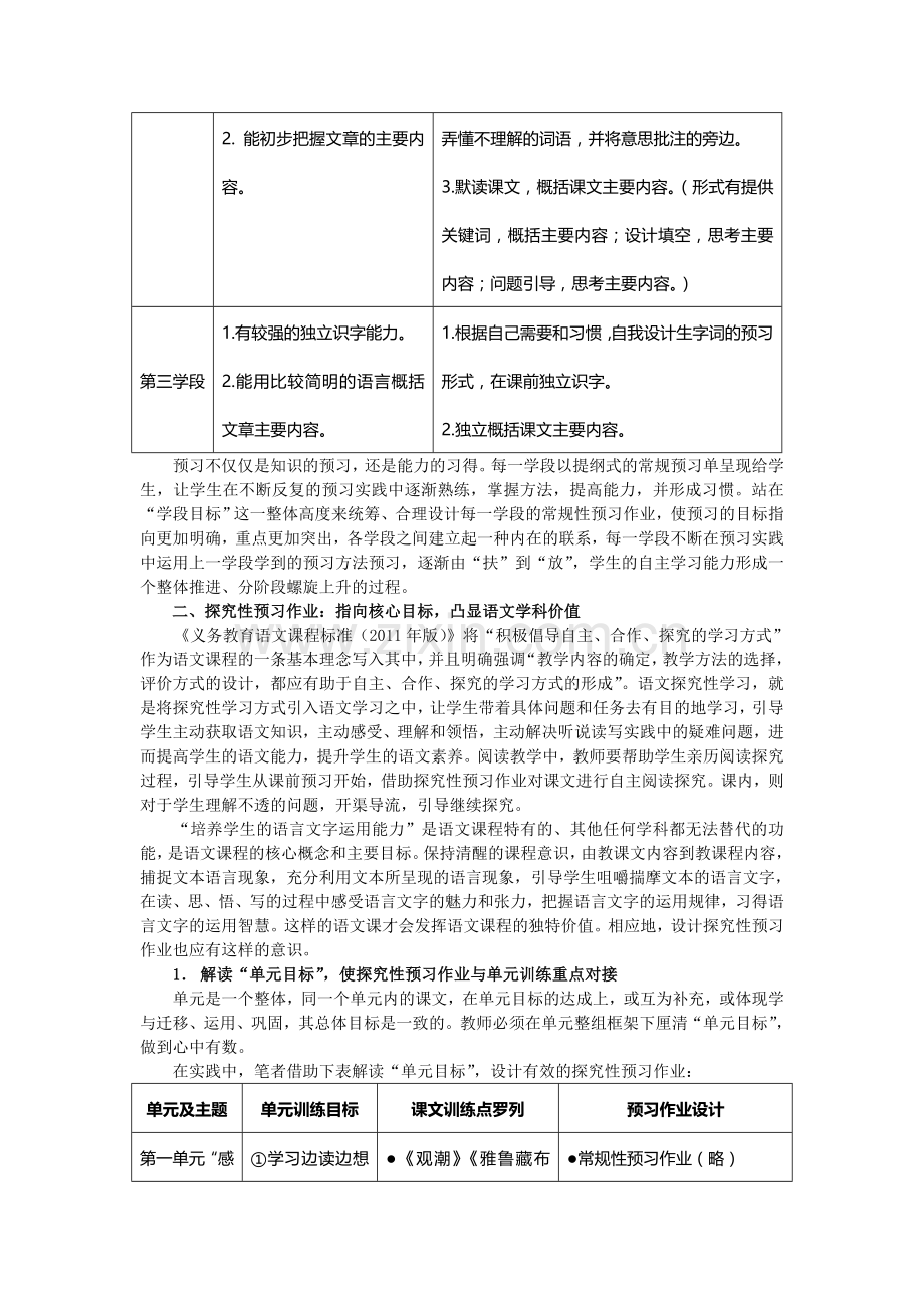 课题成果：基于教学目标的阅读教学预习作业设计例谈.doc_第2页