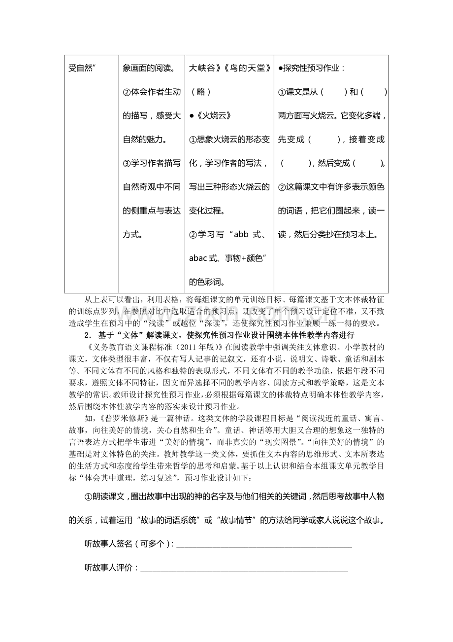 课题成果：基于教学目标的阅读教学预习作业设计例谈.doc_第3页