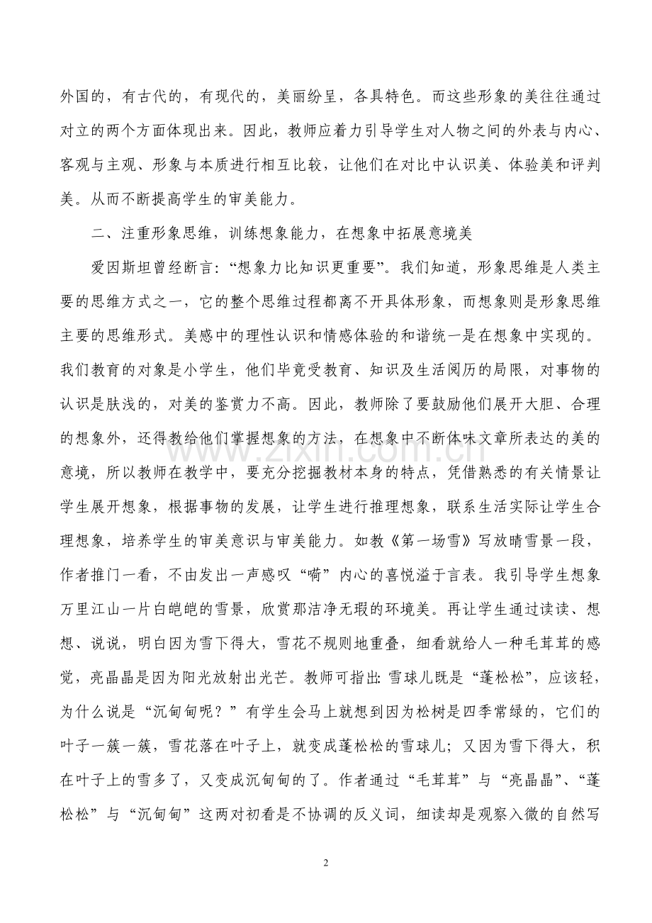 在语文教学中培养学生的审美能力.doc_第2页