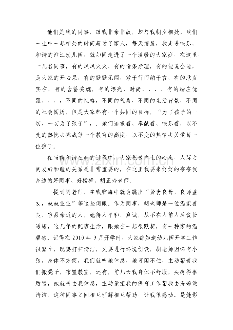 关于夸夸身边的同事好老师【六篇】.pdf_第3页