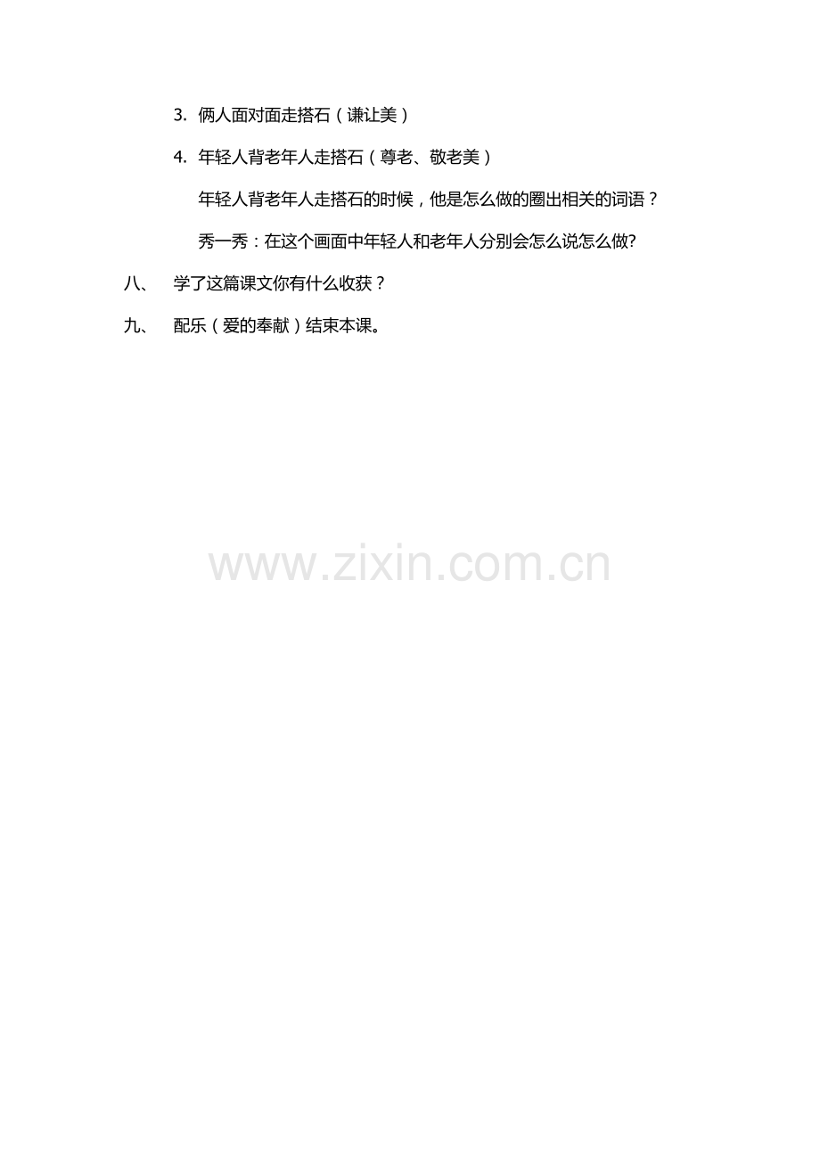 《搭石》教案.docx_第2页