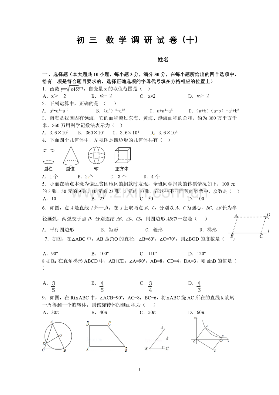 初三数学调研试卷.doc_第1页