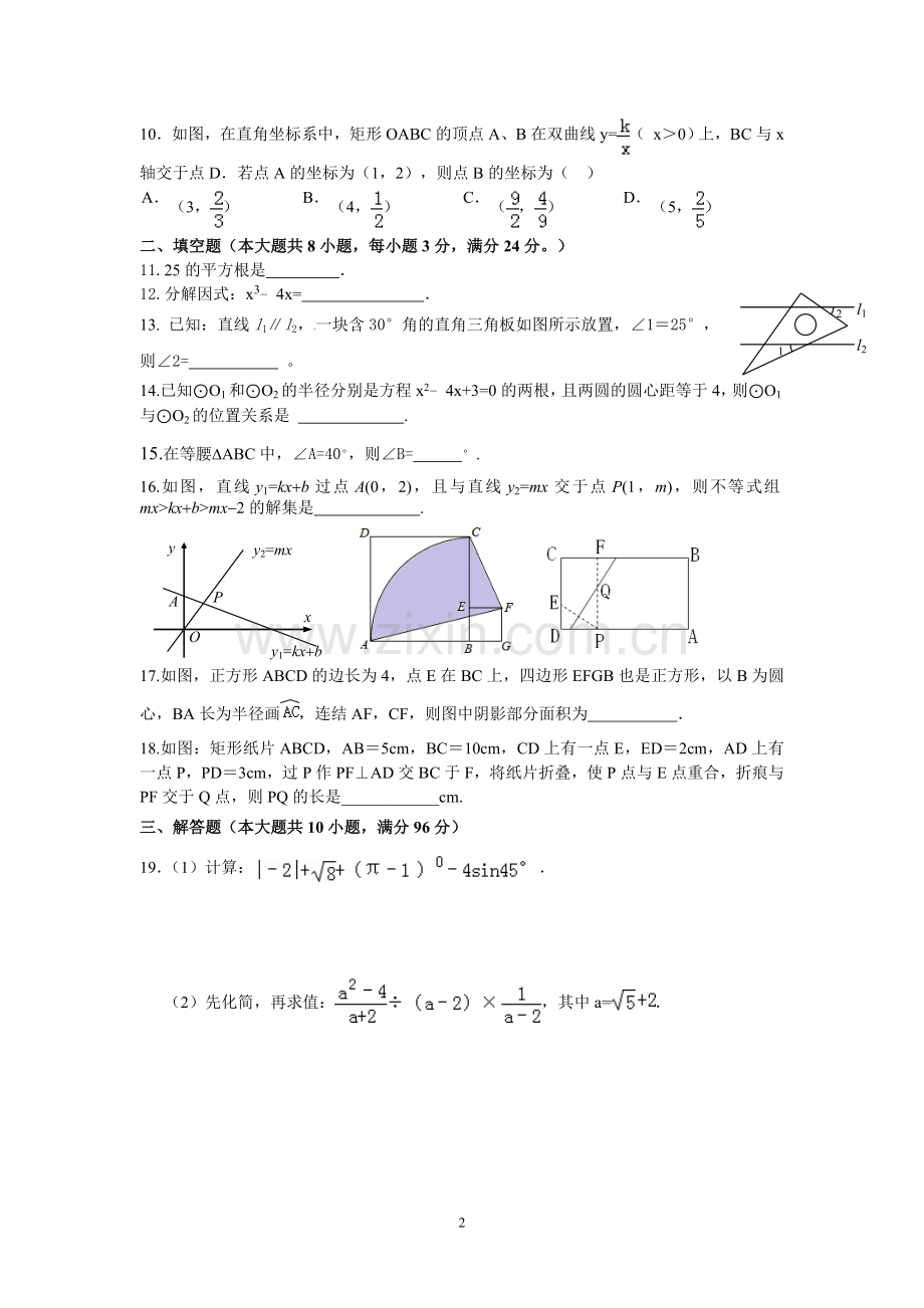 初三数学调研试卷.doc_第2页