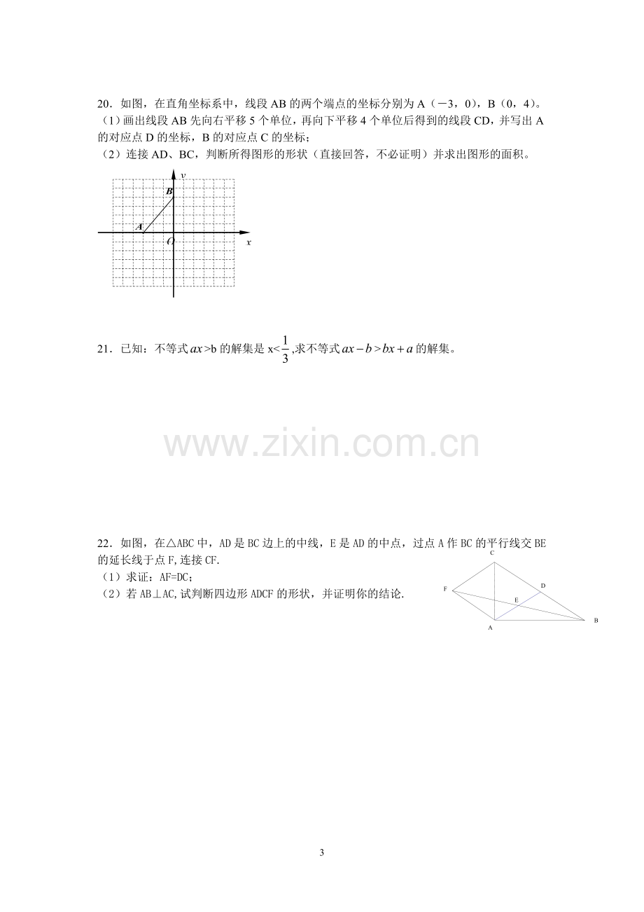 初三数学调研试卷.doc_第3页