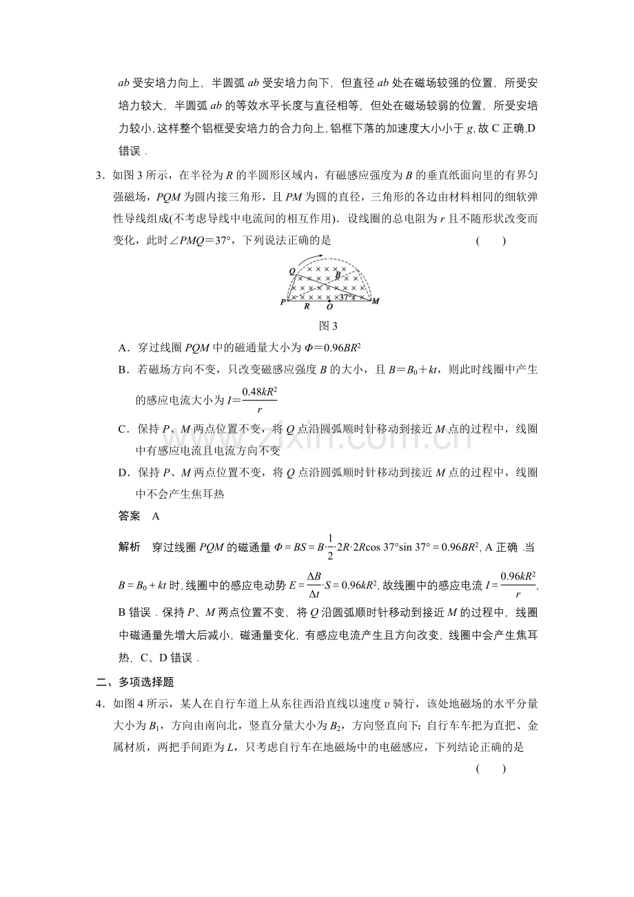 第九章单元小结练楞次定律和法拉第电磁感应定律的应用.doc_第2页