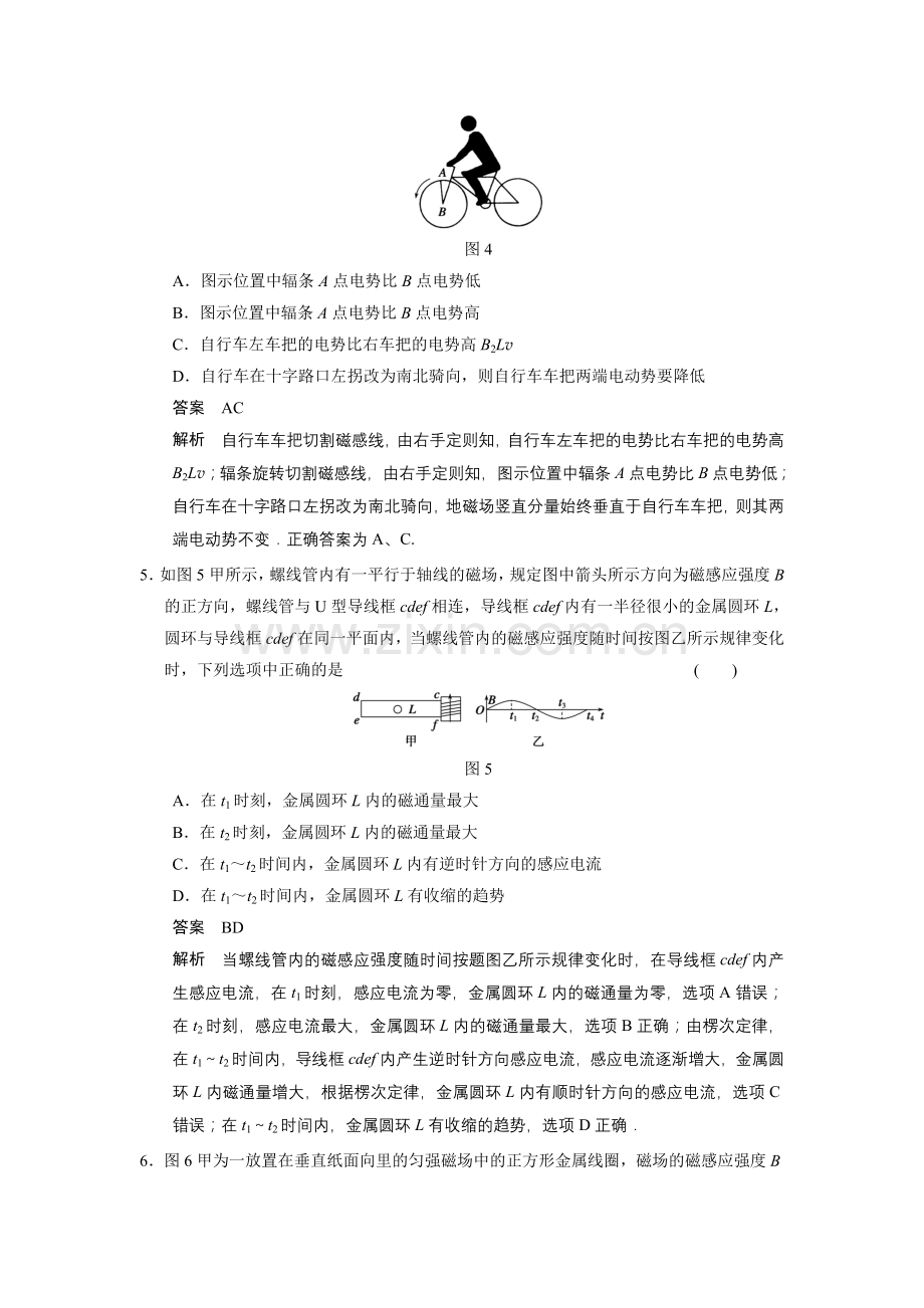 第九章单元小结练楞次定律和法拉第电磁感应定律的应用.doc_第3页