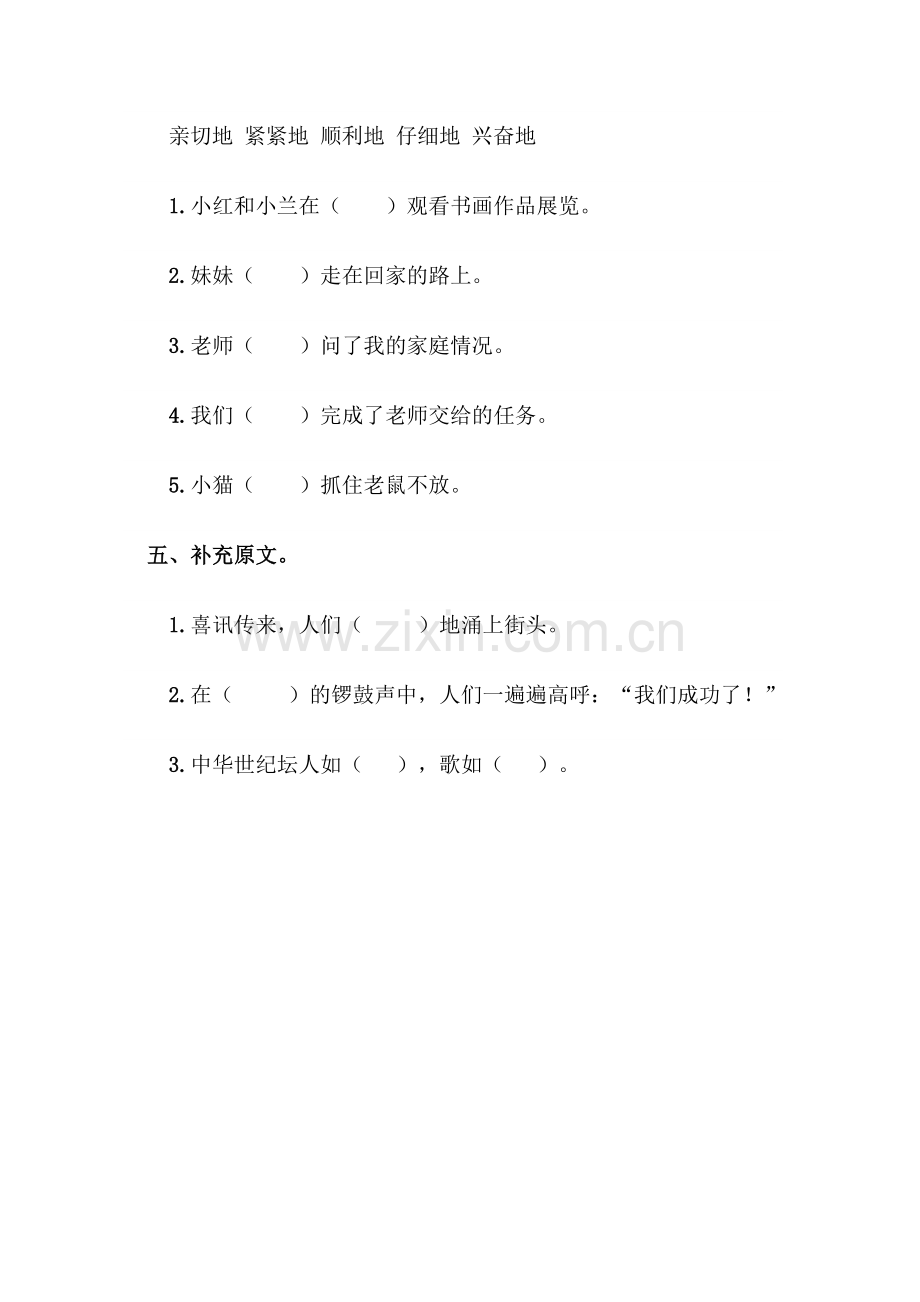 我们成功了测试题.doc_第2页