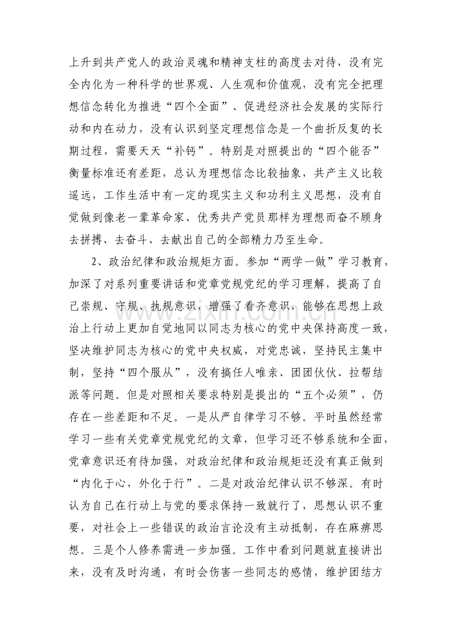 关于主动担当意识不强表现及整改措施【十四篇】.pdf_第2页